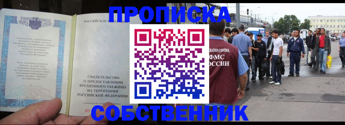 прописка для кредита в Оренбурге