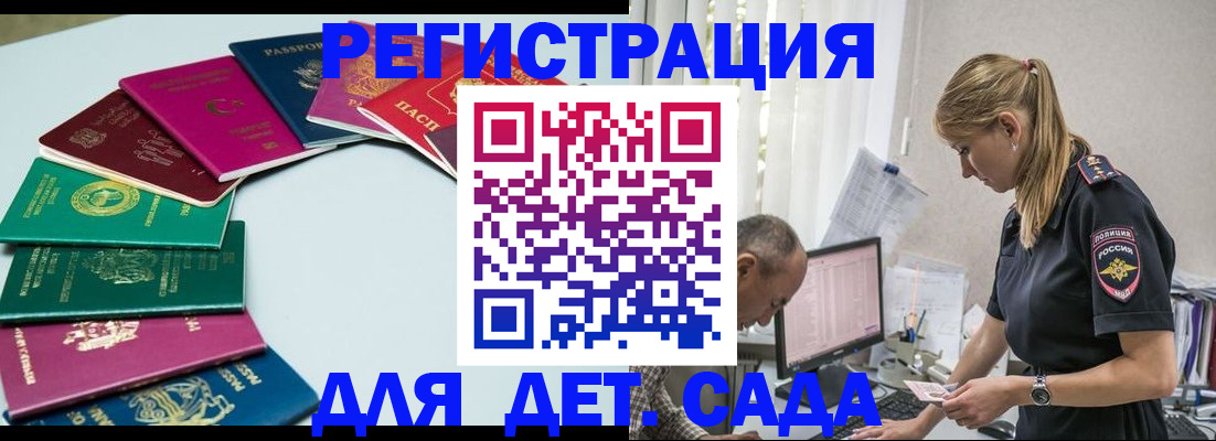 прописка 2025 в Оренбурге