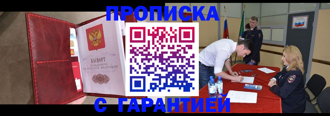 временная регистрация адрес в Оренбурге