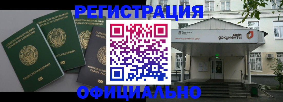 прописка 2025 в Оренбурге