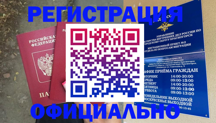 временная регистрация гарантия в Оренбурге