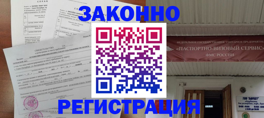 временная регистрация 2025 в Оренбурге