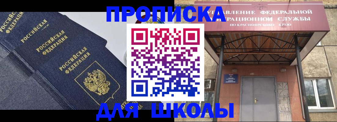прописка 2025 в Оренбурге